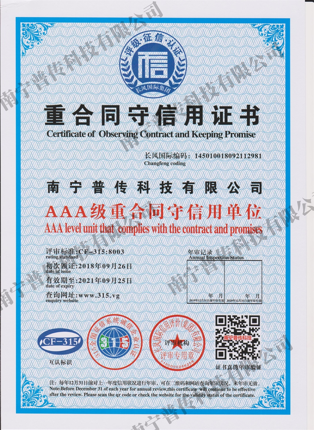 廣西供水設(shè)備-重合同守信用證書(shū)